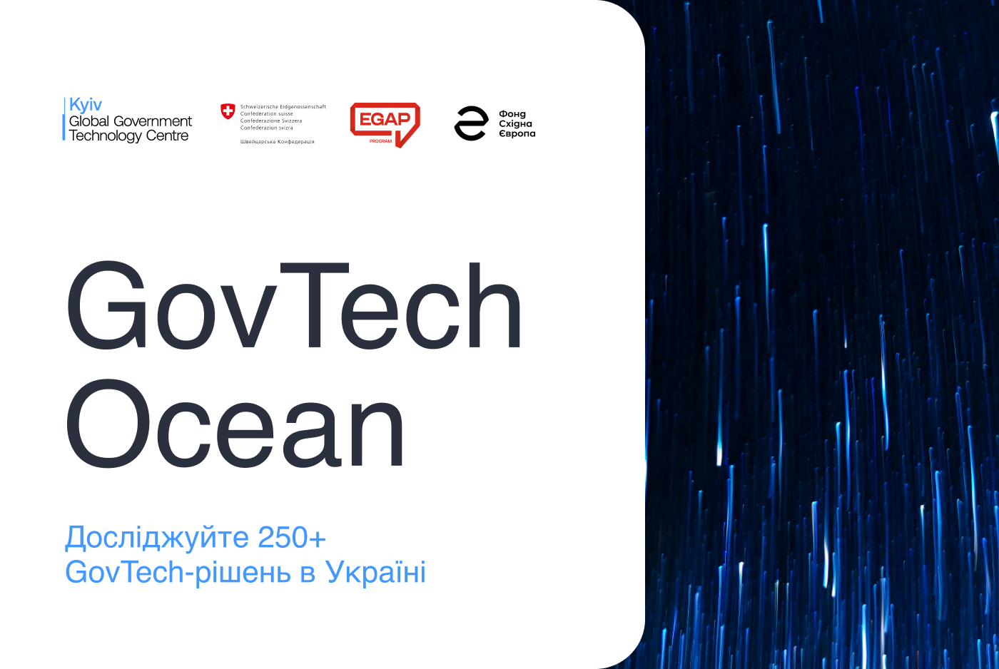 В Україні запрацювала аналітична платформа GovTech Ocean, що об’єднує понад 250 державних цифрових рішень